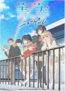 星尘邮差 动漫海报
