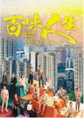 逆流街区 剧集剧照