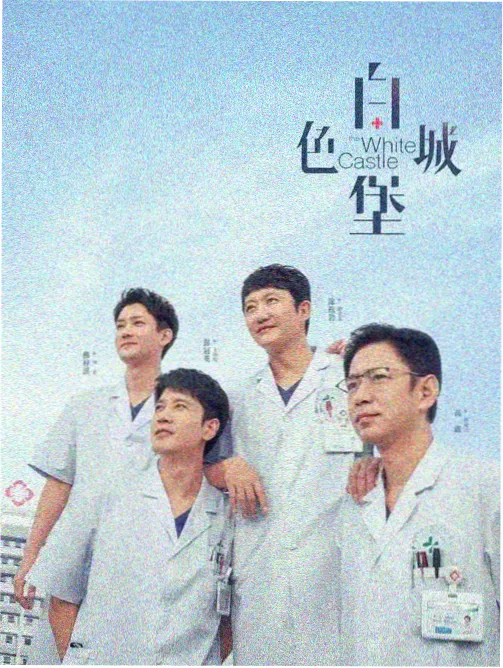 海岸线以北 剧集剧照