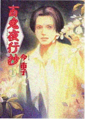 长夜灯塔外传 动漫海报